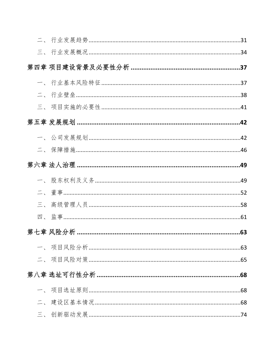 中山关于成立防水涂料公司报告.docx_第3页