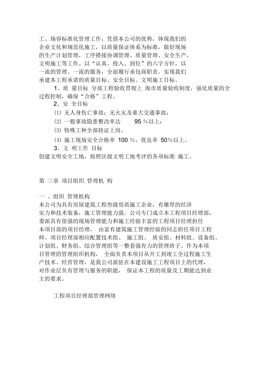 公共卫生业务用房项目设计方案.docx_第3页