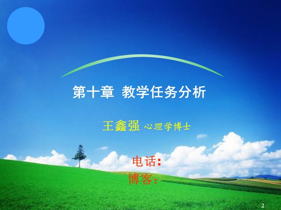 教学任务分析(王鑫强).ppt_第2页