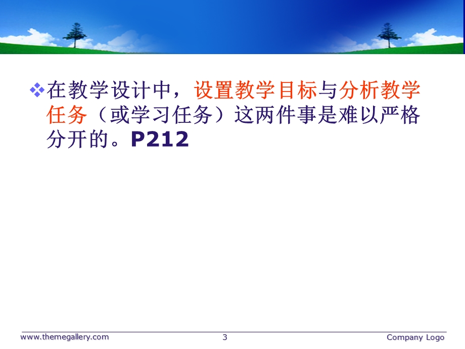 教学任务分析(王鑫强).ppt_第3页