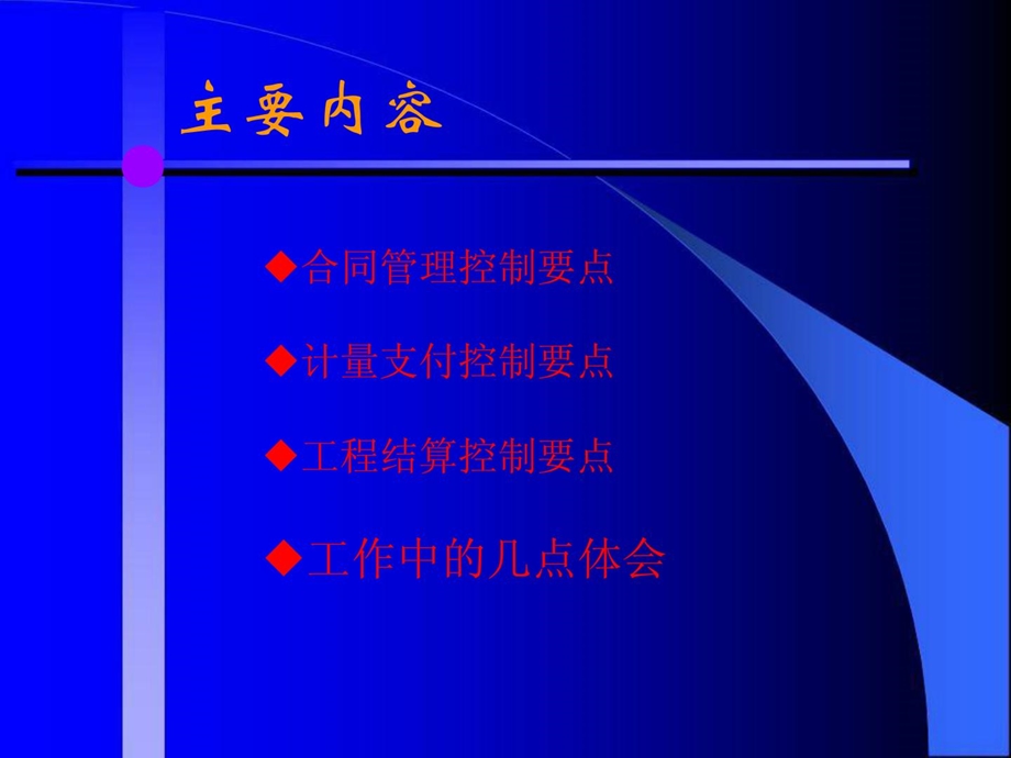 公路工程造价工程师计量支付精讲.ppt_第1页