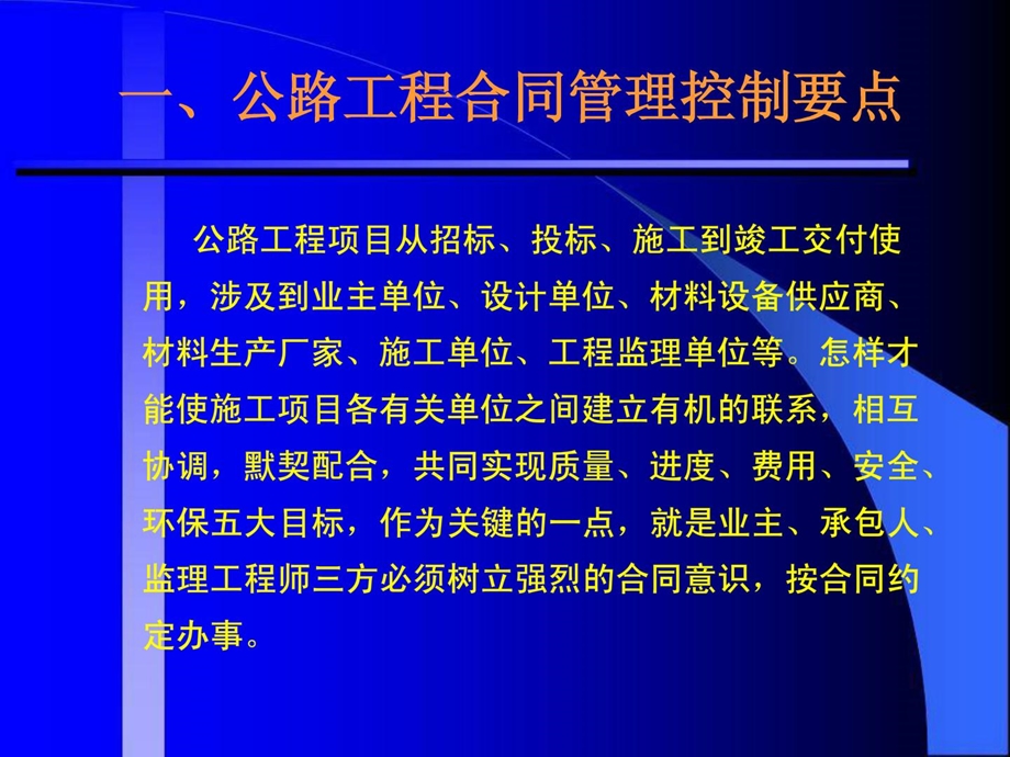 公路工程造价工程师计量支付精讲.ppt_第2页