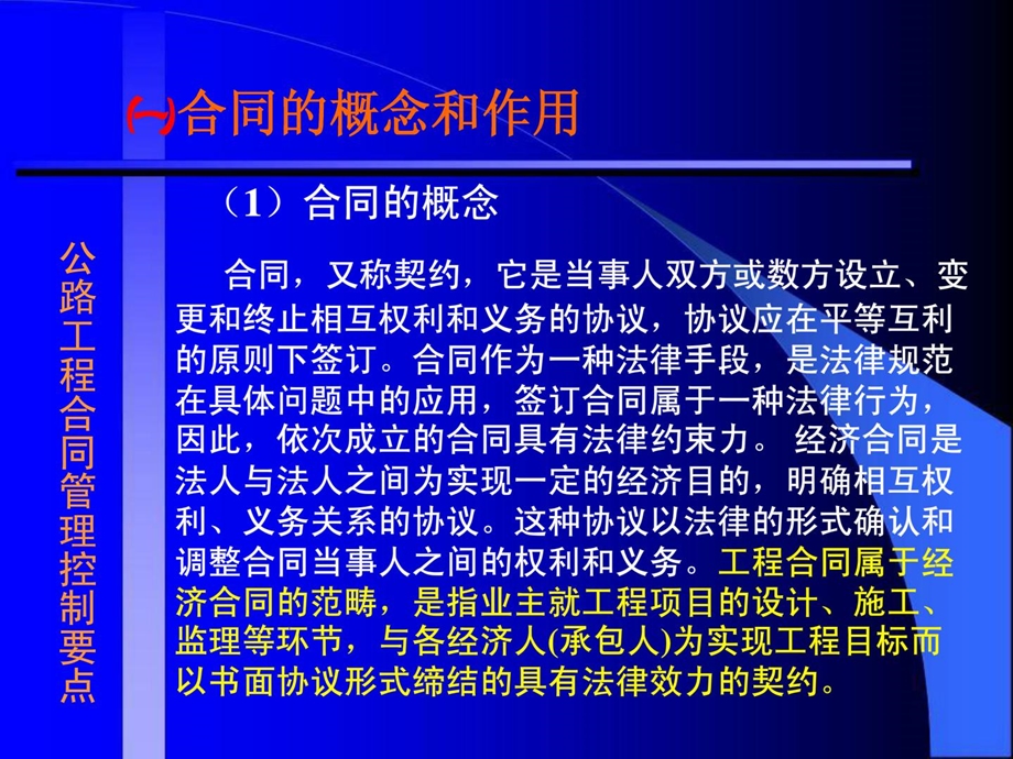 公路工程造价工程师计量支付精讲.ppt_第3页