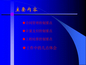 公路工程造价工程师计量支付精讲.ppt