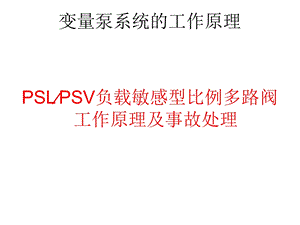 变量泵系统的工作原理A.ppt