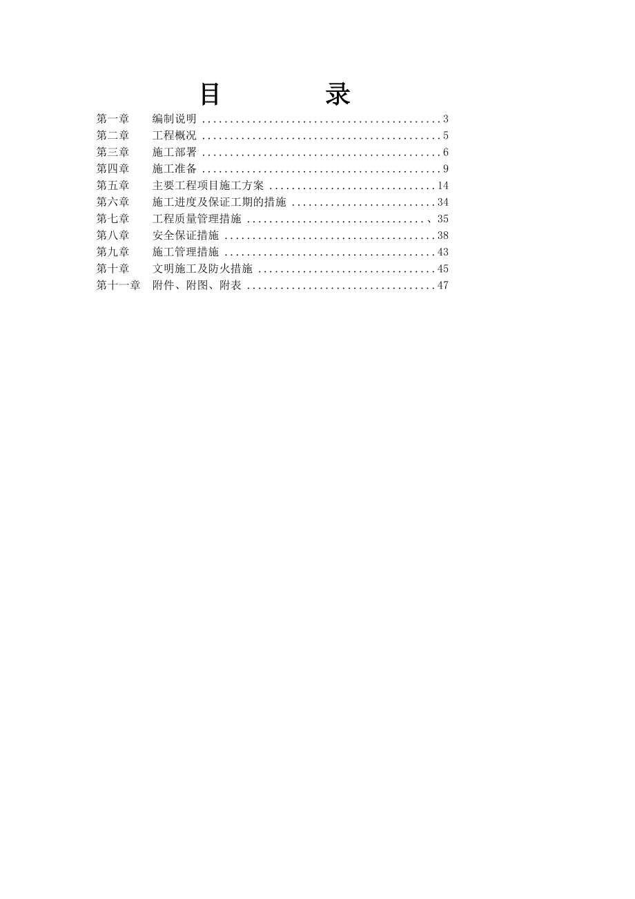 国网质检中心施工组织.doc_第3页