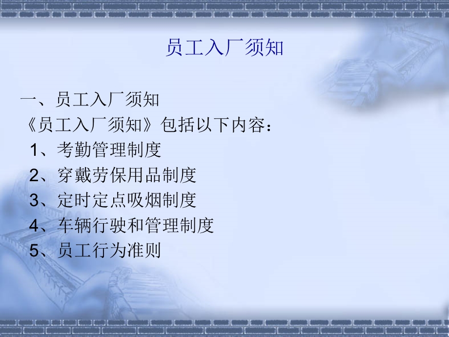 员工入厂须知讲义.ppt_第2页