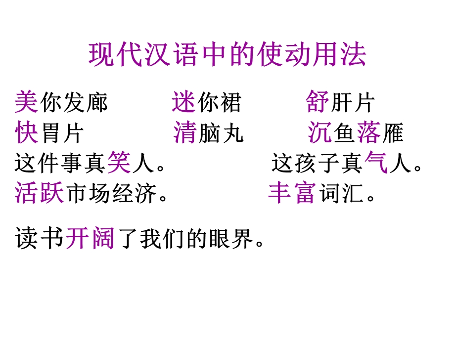 文言文使动和意动用法.ppt_第3页