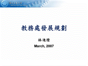 教务处发展规划.ppt