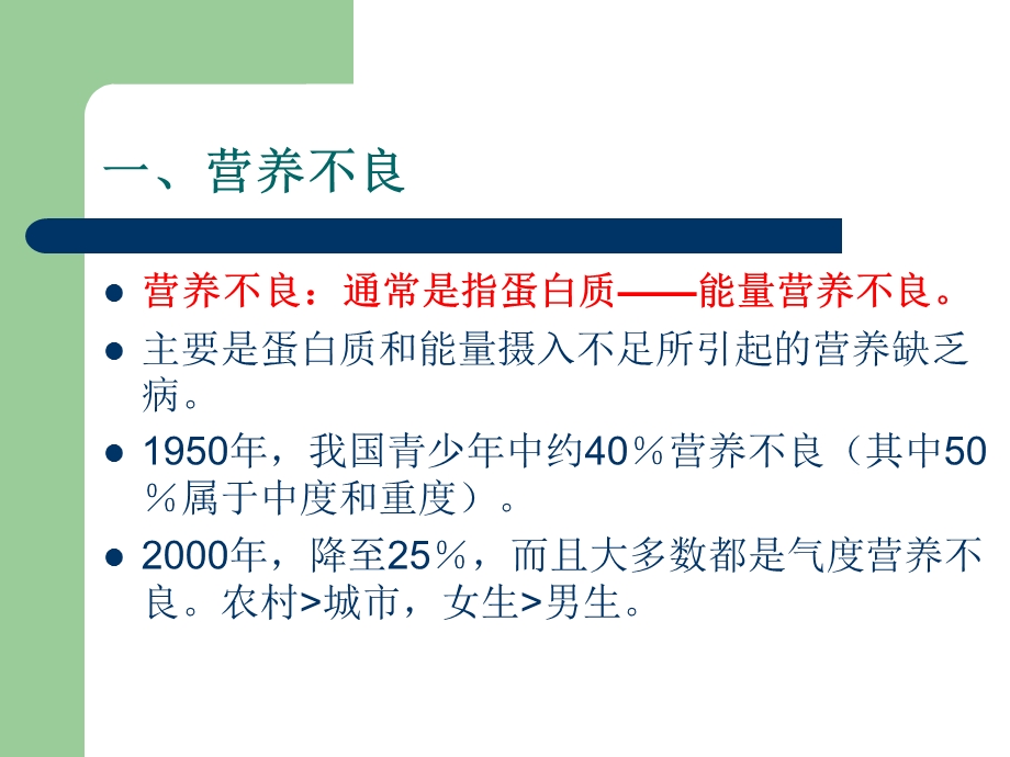 学生常见的营养失衡20052701202郭伟颐体育教育2班.ppt_第2页