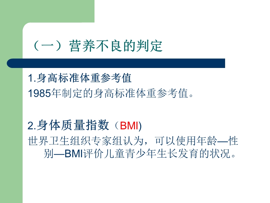 学生常见的营养失衡20052701202郭伟颐体育教育2班.ppt_第3页