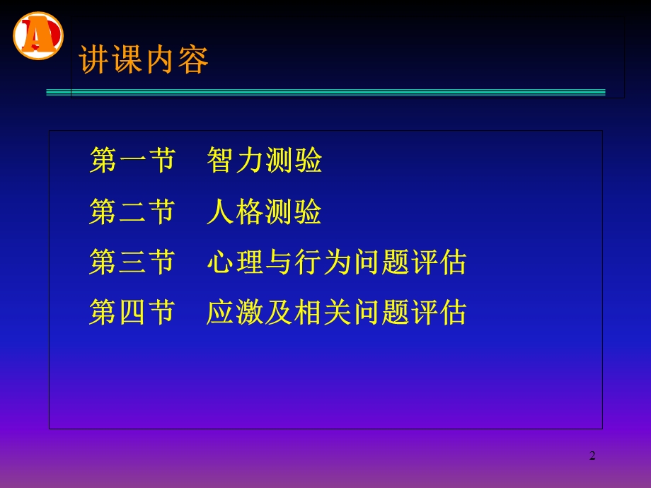 咨询师三级心理测验技能(第三版).ppt_第2页