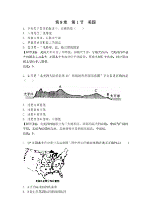 人教七下第9章--第1节--美国练习题.doc