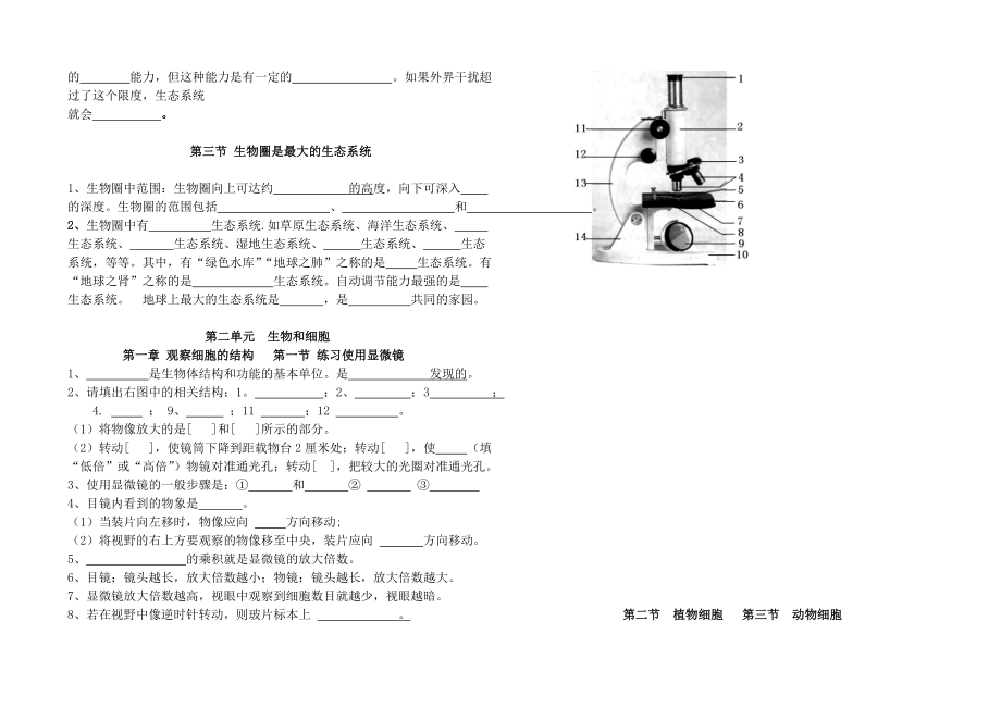 七年级生物上册知识点填空题专项练习(无答案)新人教版.doc_第2页