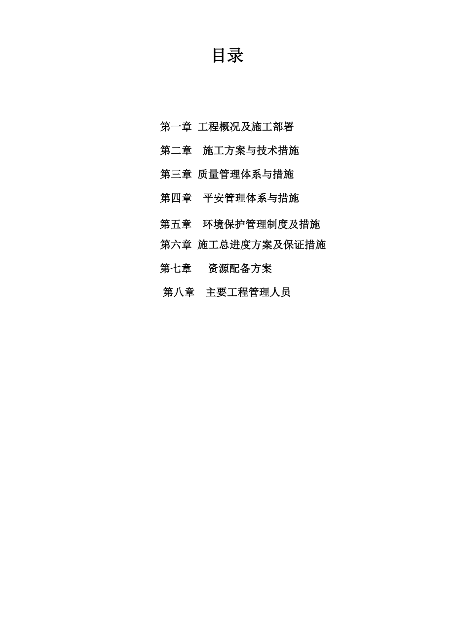 三标段绿化工程施工组织设计课程.docx_第1页