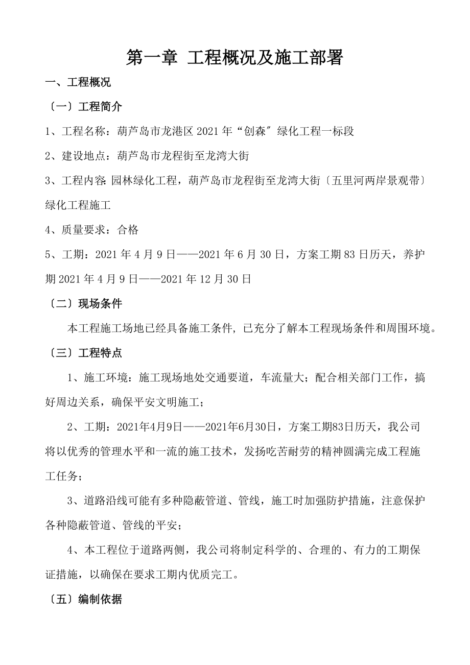 三标段绿化工程施工组织设计课程.docx_第2页