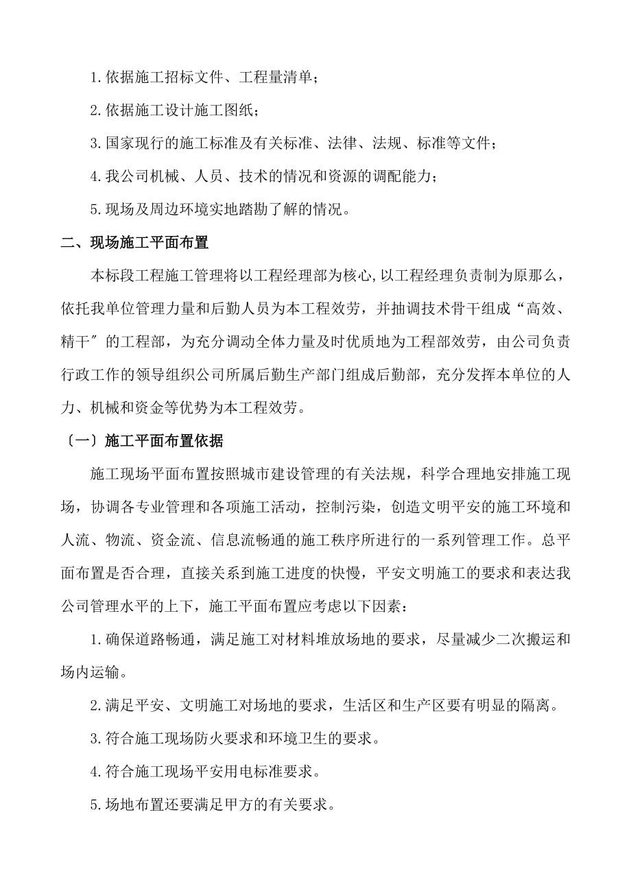 三标段绿化工程施工组织设计课程.docx_第3页