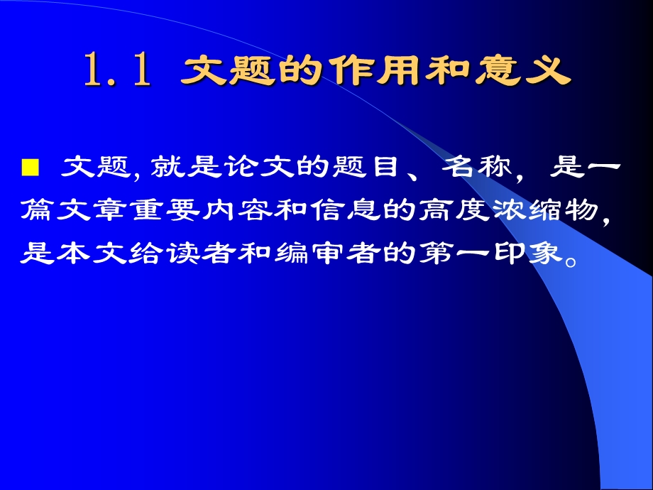 医学论著的基本格式和写作要求.ppt_第3页