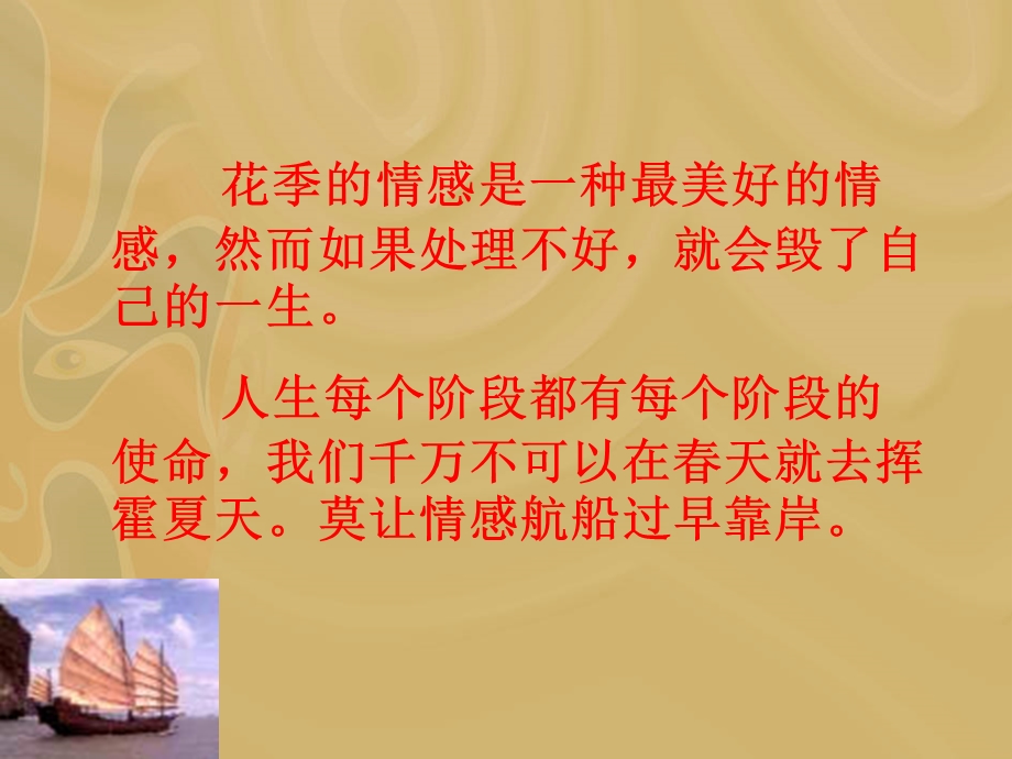 早恋的危害主题班会.ppt_第2页