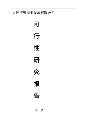 500万棒滑子蘑菌棒种养新建项目可行性研究报告.doc