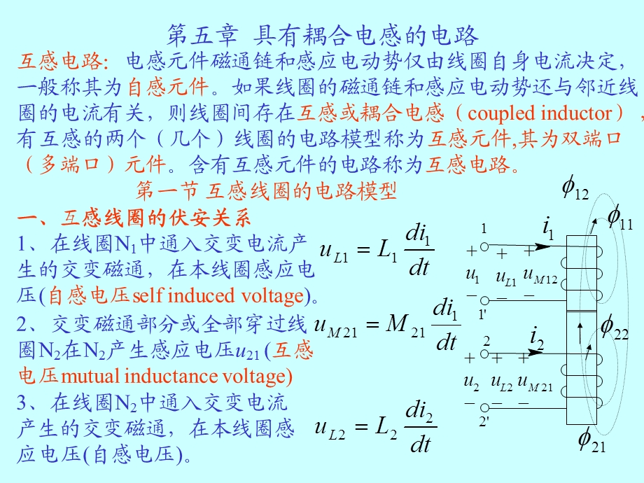 具有耦合电感的电路.ppt_第1页