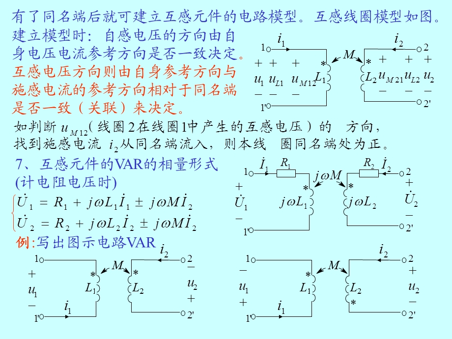 具有耦合电感的电路.ppt_第3页