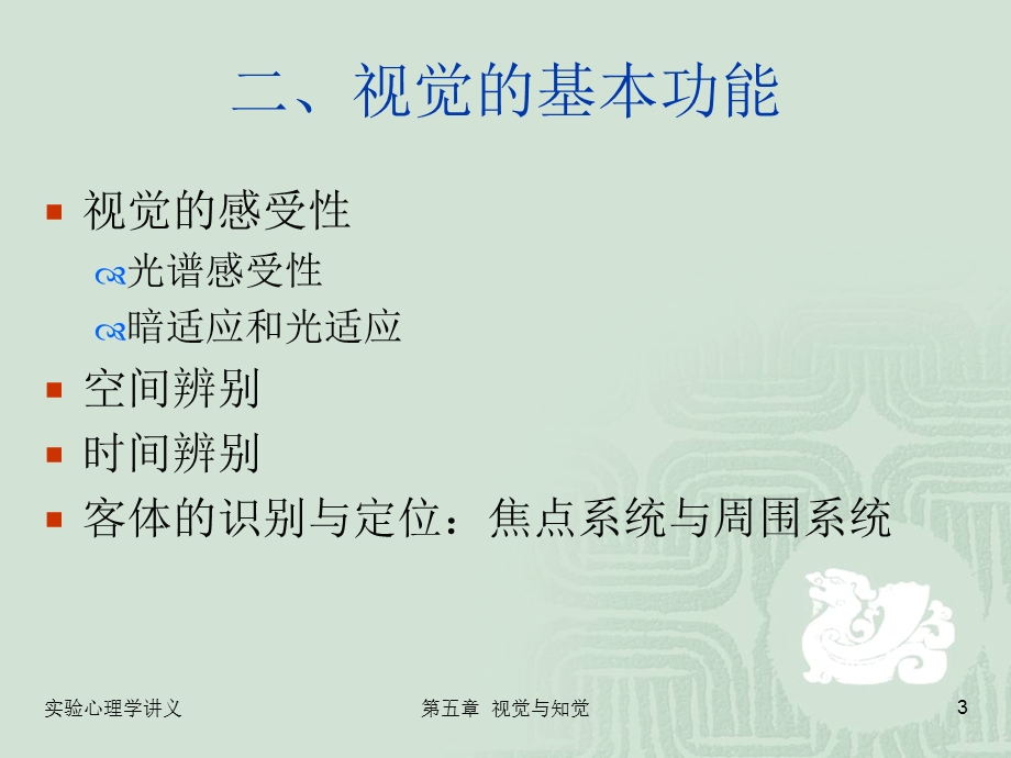 实验心理学第五章视觉与听觉.ppt_第3页