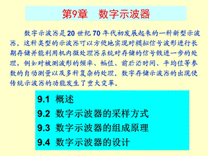 数字存储示波器.ppt