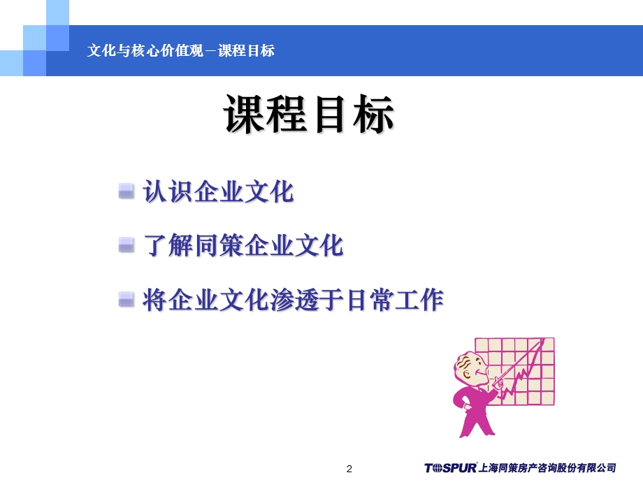 文化与核心价值观.ppt_第2页