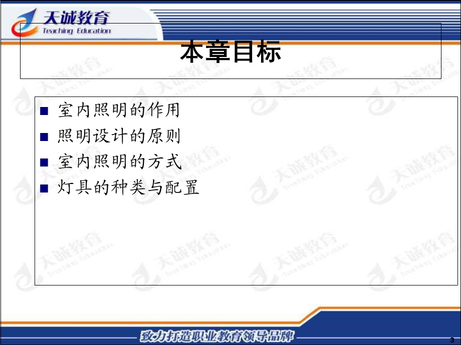 兰州天诚设计学校灯具照明.ppt_第3页