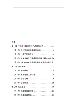 3500mm中厚板工程施工组织设计.doc