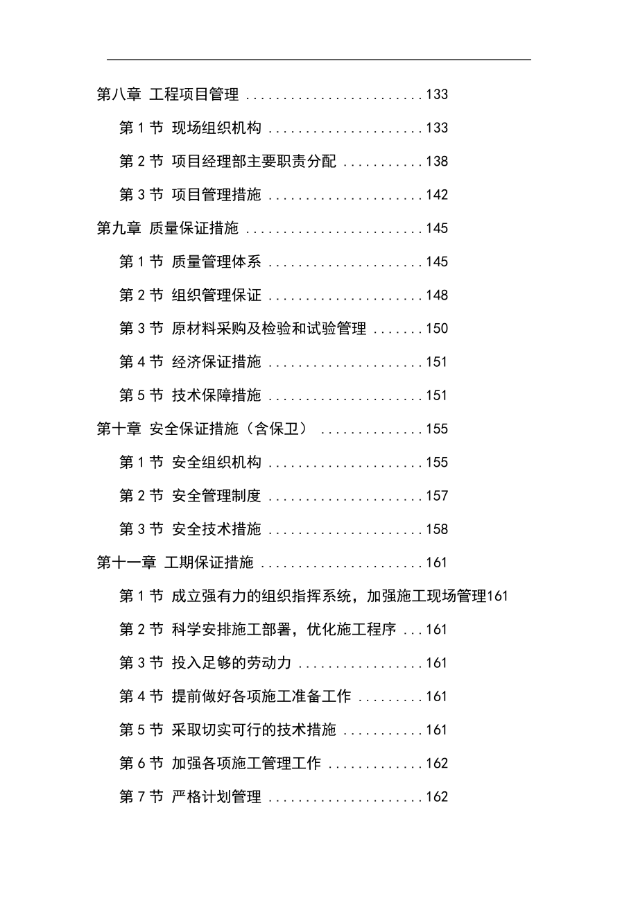 3500mm中厚板工程施工组织设计.doc_第3页