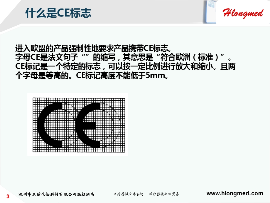 医疗器械CE认证及MDD指令介绍.ppt_第3页