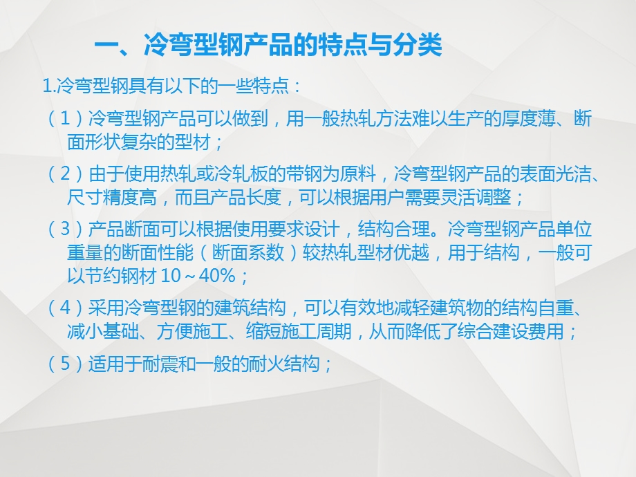 冷弯型钢工艺生产流程.ppt_第3页