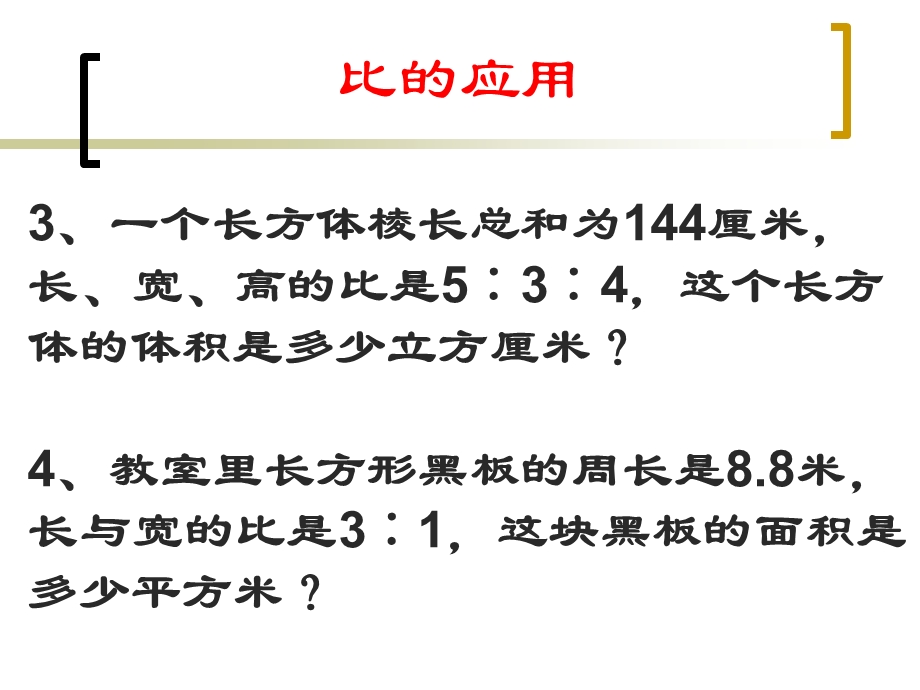 六年级数学上册比的应用练习题.ppt_第3页