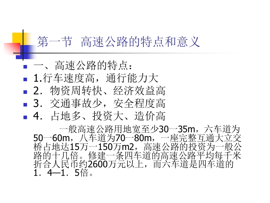 完美的高速公路教学课件.ppt_第2页