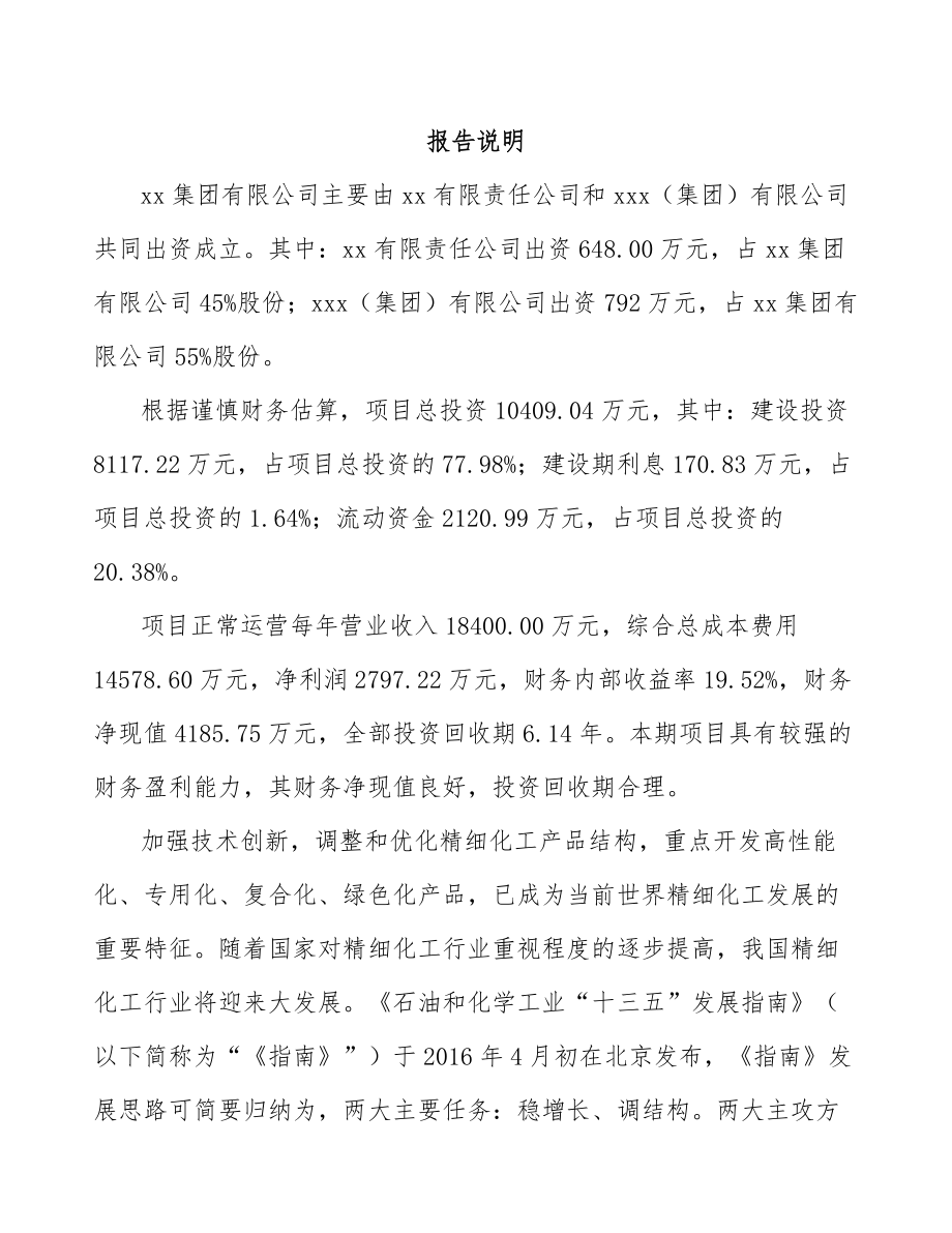 六安关于成立表面活性剂公司可行性研究报告.docx_第2页