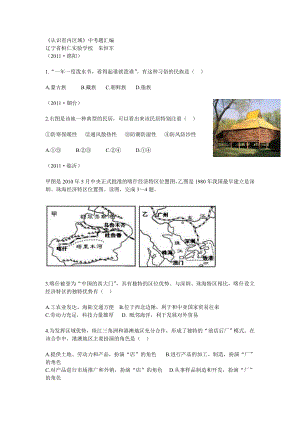 《认识省内区域》中考题汇编.doc