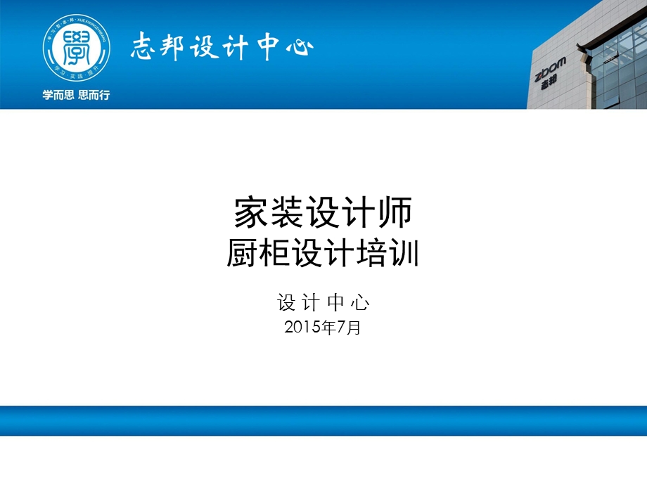 家装设计师培训课件.ppt_第1页