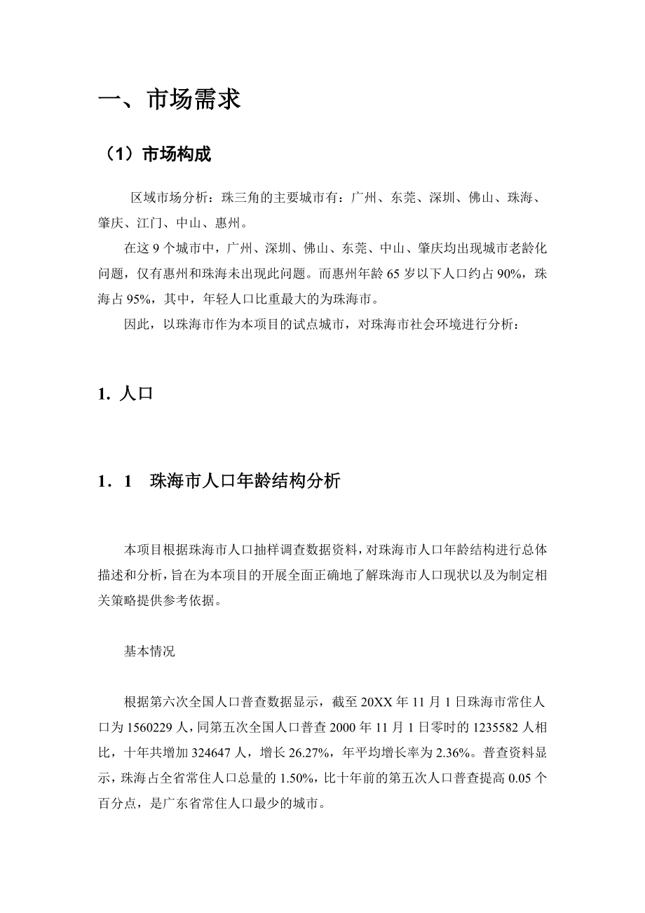 个性印刷礼品项目策划书-.doc_第2页