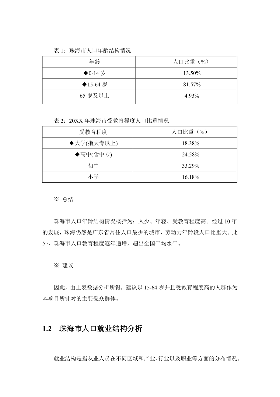 个性印刷礼品项目策划书-.doc_第3页