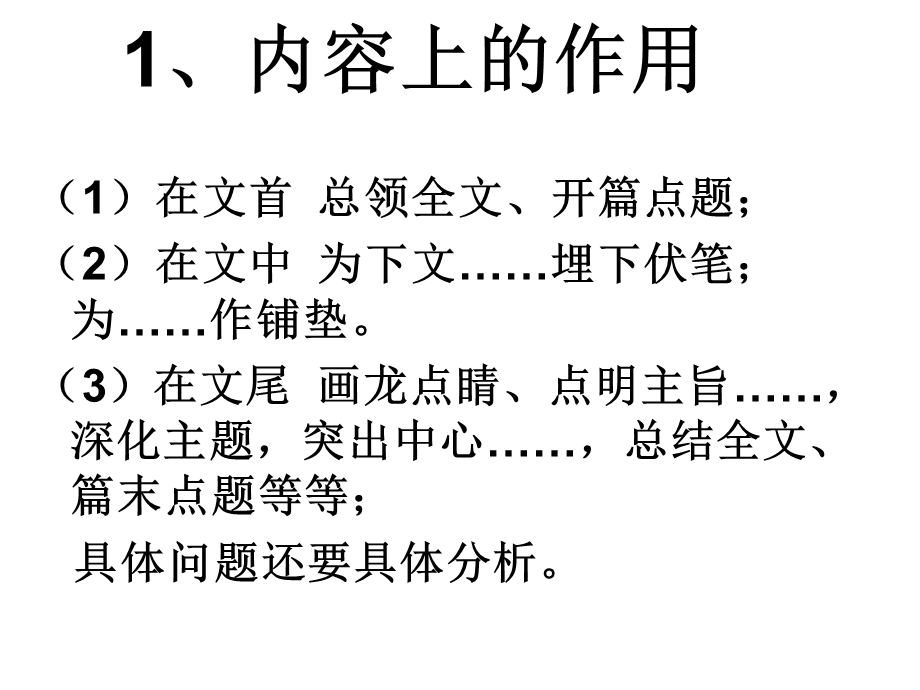 内容和结构上的作用课件.ppt_第3页