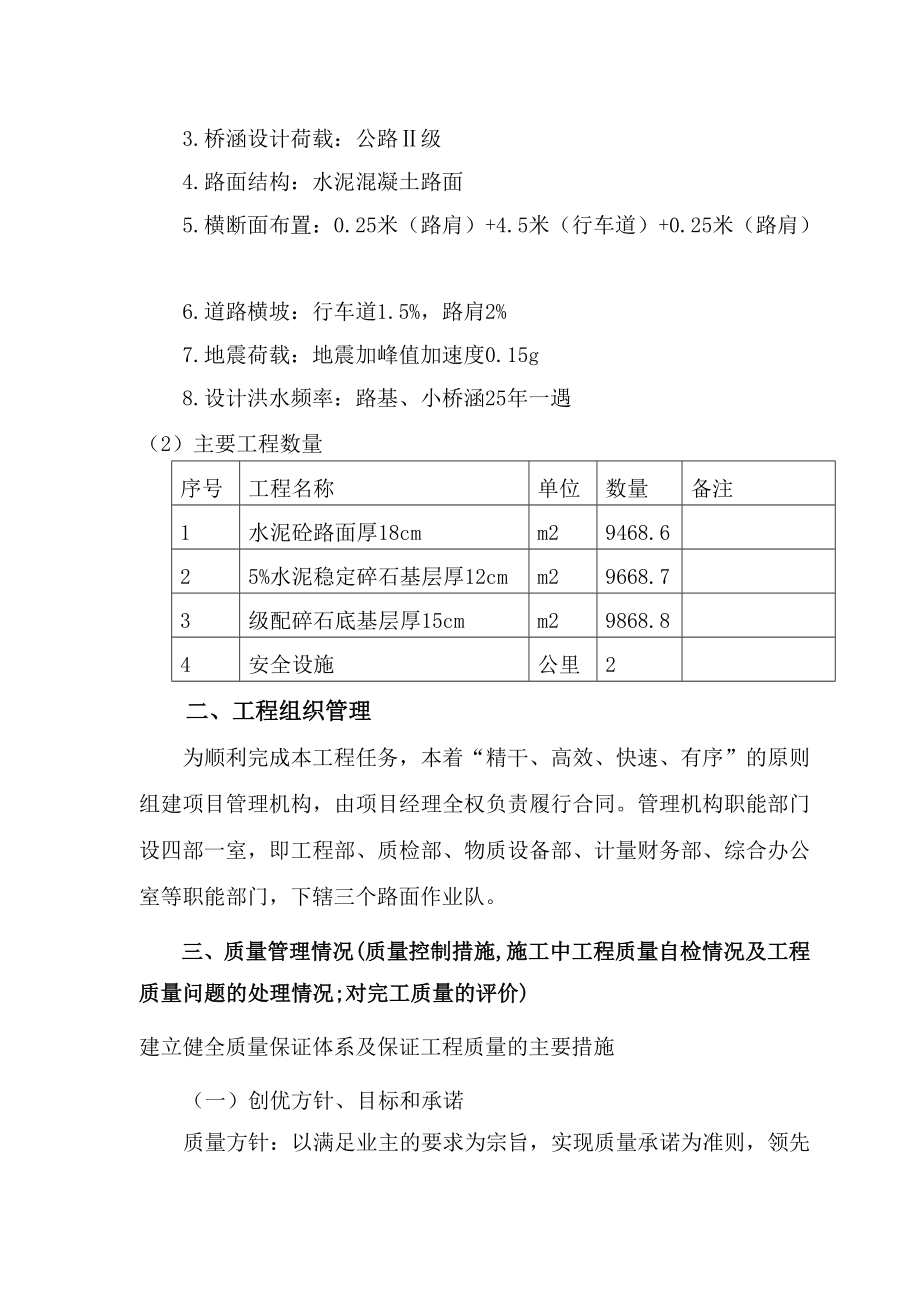 u低等级村道公路施工总结.doc_第3页