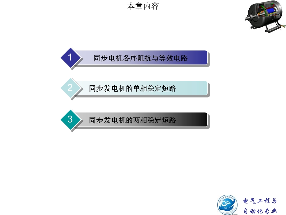 同步发电机的不对称运行.ppt_第2页