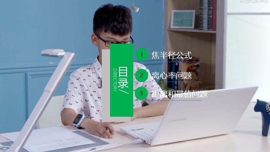 圆锥曲线中第二定义的三类用法.ppt_第2页