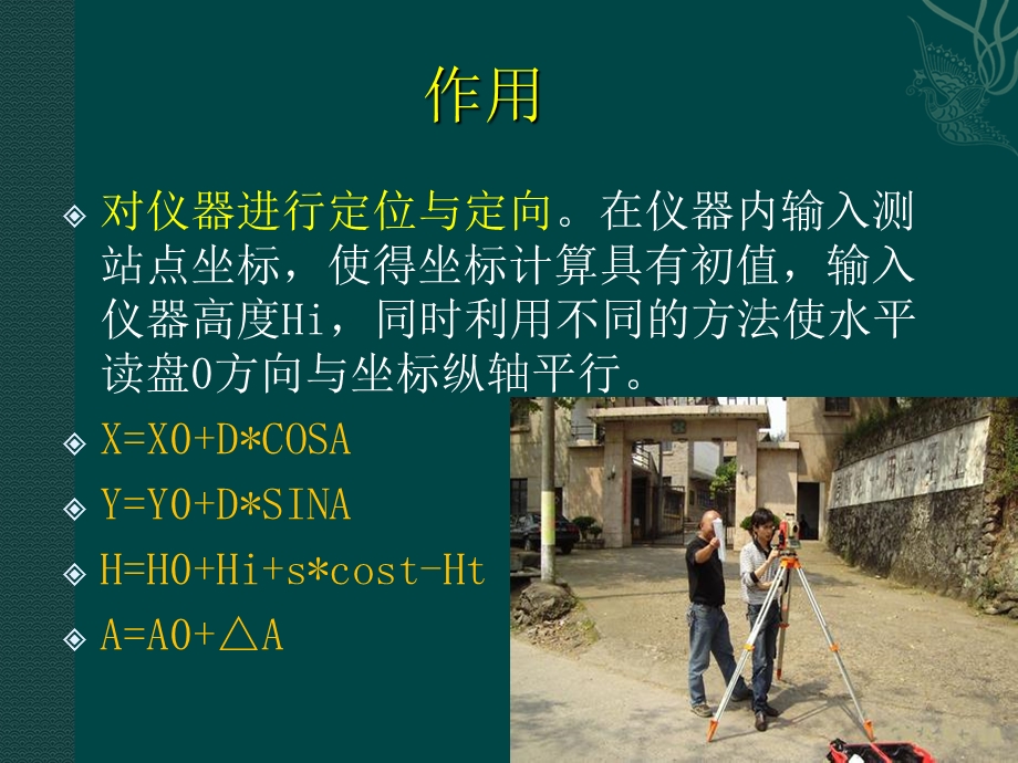 全站仪的建站方法.ppt_第2页