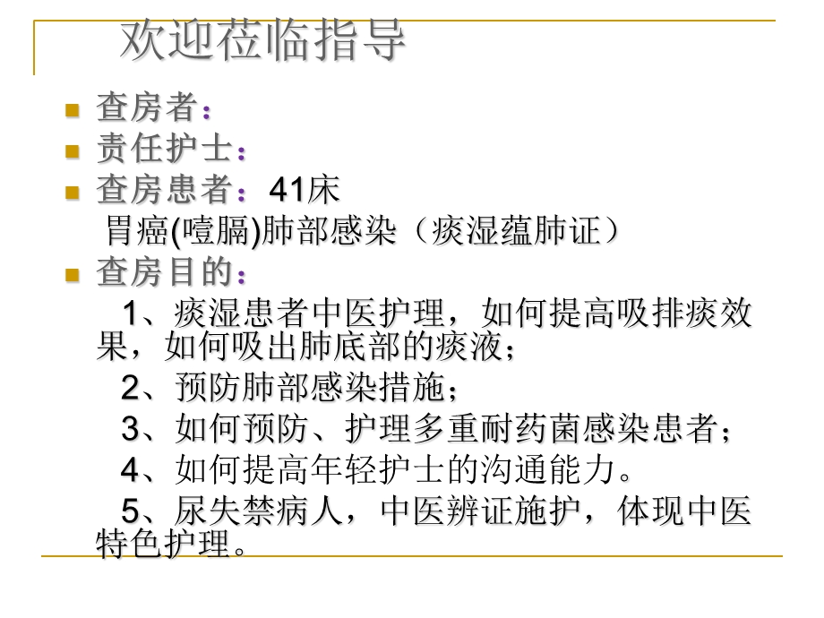 普外科病例讨论.ppt_第2页