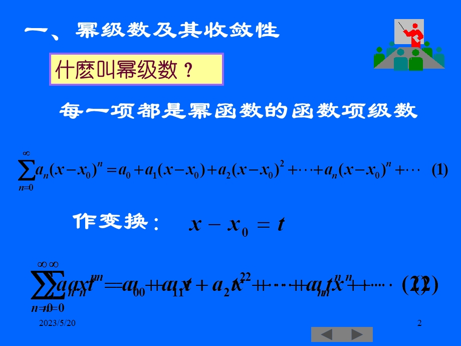 幂级数收敛域(绝好课件).ppt_第2页