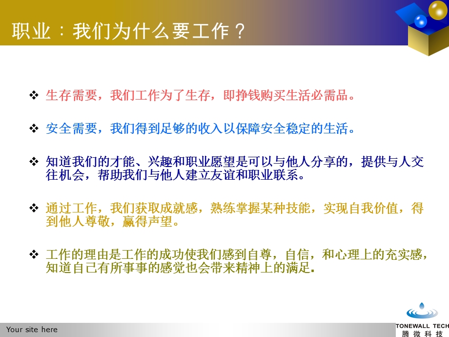 提升自己的方法.ppt_第3页