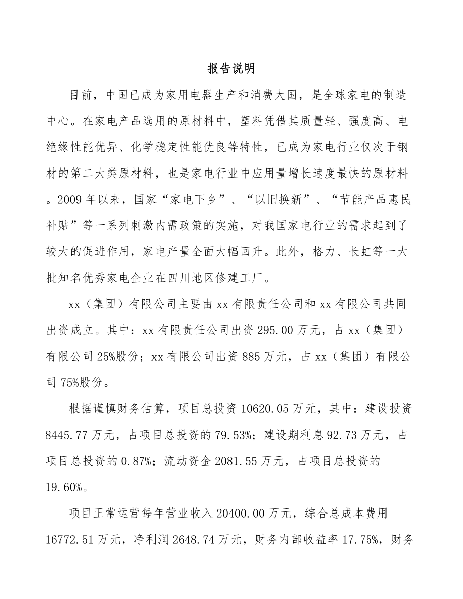 六盘水关于成立高分子材料公司可行性研究报告.docx_第2页